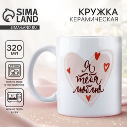 Кружка «Признание», 320 мл