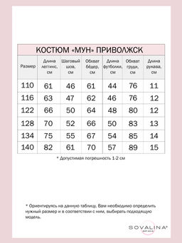 Костюм Мулан белые кораблики-какао - Sovalina фото 4