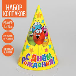 Цена за 10 шт. Колпак праздничный бумажный С днём рождения