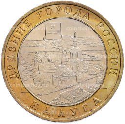 Монета 10 рублей 2009 года ММД Древние города России  Калуга