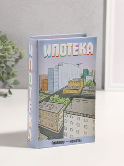 Шкатулка книга - сейф «Ипотека», дерево, искусственная кожа, 3D тиснение, 21×13×5 см