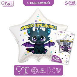 Воздушный шар фольгированный 18" «Яркого праздника», звезда, с подложкой