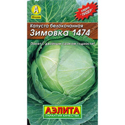 Капуста б/к Зимовка 1474 0,5г (Аэлита, серия Лидер)