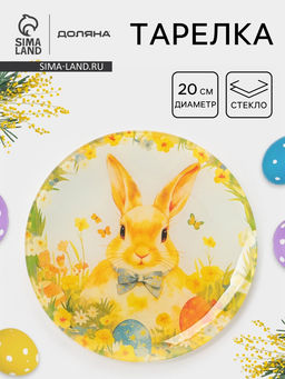 Тарелка Доляна Пасха. Кролик с бантиком, d=20 см, стекло, жёлтая