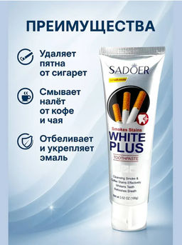 Зубная паста отбеливающая против налета от кофе и сигарет - Sadoer фото 7