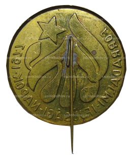 Значок Венгрия  Дни революционной молодежи 1977 года