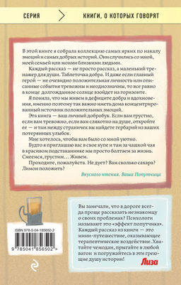 Попутчица. Рассказы о жизни, которые согревают