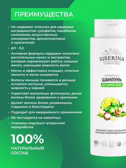 Шампунь Для жирных волос 400 мл - Siberina фото 3