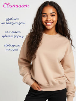 Свитшот "Base",бежевый