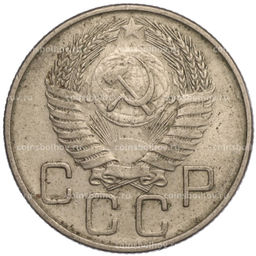 Монета 20 копеек 1955 года
