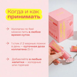 Морской коллаген порошок re feel с клубникой и витамином C, для сияющей кожи и волос / Добавка для суставов и связок 1 стик