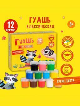 Гуашь Каляка-Маляка КЛАССИКА 20 мл 12 цветов ассорти набор баночек  фото 2