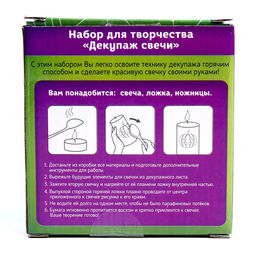 Декупаж свечи «Хэллоуин. Котик», набор для творчества