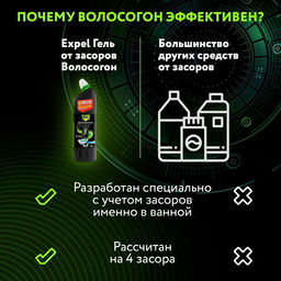 Гель для устранения засоров (Волосогон) 1000 мл - Expel фото 6