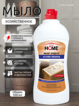 VITEX HOME Мыло жидкое Хозяйственное 500мл