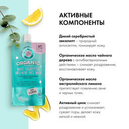 Маска для проблемной кожи лица, 100 мл / Skin Super Food / Planeta Organica  фото 3