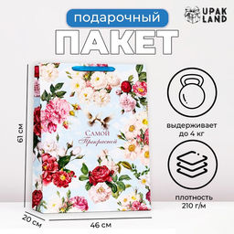 Пакет подарочный ламинированный Самой прекрасной, XXL 46?61?20 см