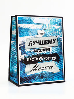 Цена за 2 шт. Пакет подарочный вертикальный Лучшему мужчине, 18?23?10 см - UPAK LAND фото 2