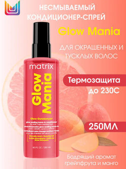 Несмываемый кондиционер-спрей для окрашенных и тусклых волос Glow Mania, 250 мл