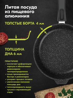 Сковорода алюмин. 28см (АП) Гранит black со съемной ручкой (028802) (Мечта)