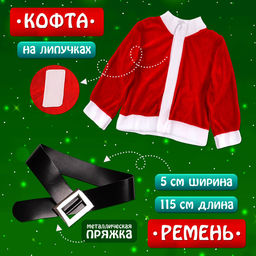 Карнавальный костюм новогодний «Добрый Санта», рост 104-110 см, кофта, штаны, колпак, ремень, брошки