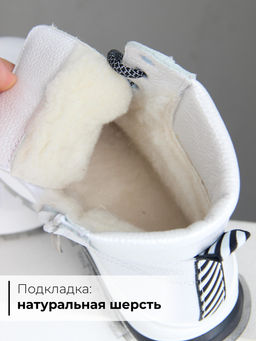 Ботинки 311.AVATARbl. Белый макс/Байка