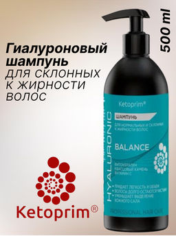 Гиалуроновый Шампунь для склонных к жирности волос Кетоприм Баланс, 500 ml
