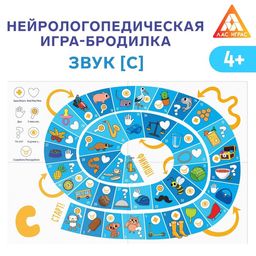 Нейрологопедическая игра-бродилка Путешествие со звуком С, 4+