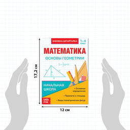 Шпаргалки для 14 кл. набор Основы математики 6 шт. - Буква-Ленд фото 10