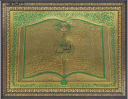 Картина Мусульманская 36,5х47,5 / Y 14 /10200-3/уп10/