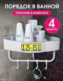 Полка для ванной комнаты угловая 1 ярусная