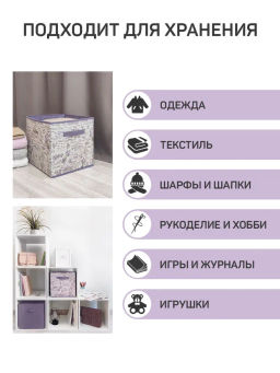 VAL LV-BOX-SK Набор коробов стеллажных без крышки, 2 шт., 31*31*31 см и 31*31*31 см, LAVANDE, шт