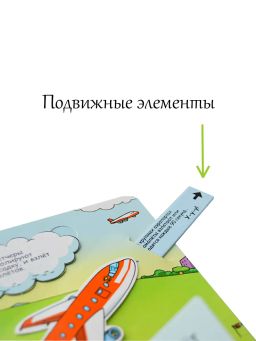 Секреты аэропорта - Робинс фото 5