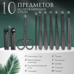 Набор маникюрный, 10 предметов, в футляре, цвет серый/чёрный - Queen fair фото 3