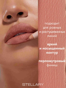 Stellary Карандаш для губ тон 08 warm nude  фото 2