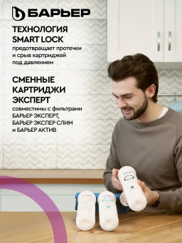 -9% Сменные картриджи ЭКСПЕРТ Стандарт, Барьер фото 5