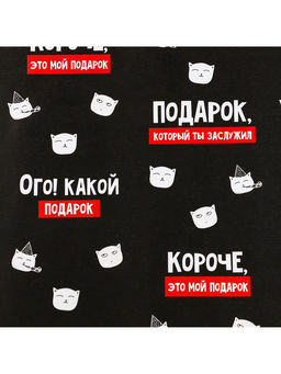 Цена за 2 шт. Бумага упаковочная «Подарок, который ты заслужил», глянец, 1 лист, 70×100 см