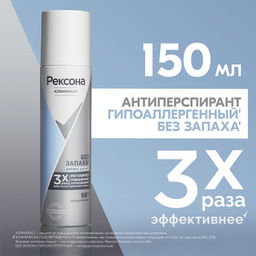 РЕКСОНА CLINICAL PROTECTION део-спрей жен Гипоаллергенный б/запаха 150мл