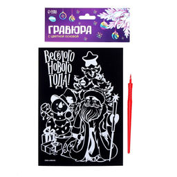Цена за 2 шт. Гравюра на новый год «Весёлый праздник!» с цветной основой