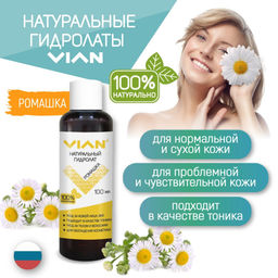 Гидролат ромашки VIAN, 5 кг