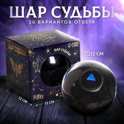 Шар желаний «Предсказания судьбы», гадание