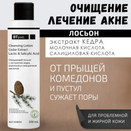 Лосьон очищающий с экстрактом кедра, молочной и салициловой киcлотой, 200 мл