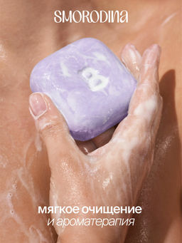 Твердый гель для душа с ароматом лаванды