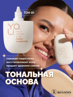 RELOUIS Y.O.U. Основа Тональная для лица Really Healthy Glow SPF20 №1 Soft Beige