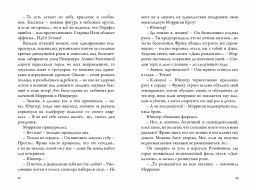 Невермур. Книга 2. Вундермастер. Призвание Морриган Кроу - Робинс фото 11