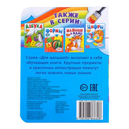 Книга картонная Цвета, 10 стр. - Буква-Ленд фото 4