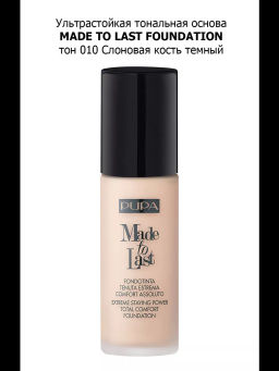 Ультрастойкая тональная основа MADE TO LAST FOUNDATION тон 010