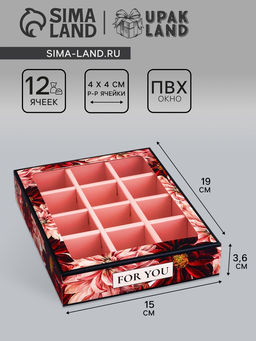 Цена за 3 шт. Коробка складная для 12 конфет Презент, 19?15?3.6 см