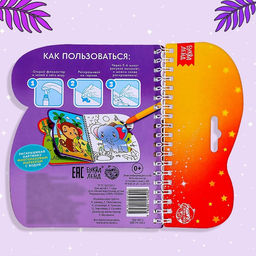 Книжка-раскраска многоразовая Рисуем водой. Хвостатые и усатые, 10 стр. - Буква-ленд фото 6