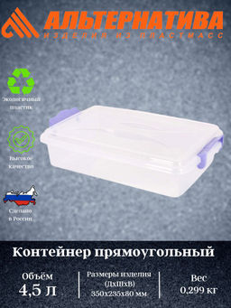 Контейнер прямоугольный 4,5л М574 - Альтернатива фото 2